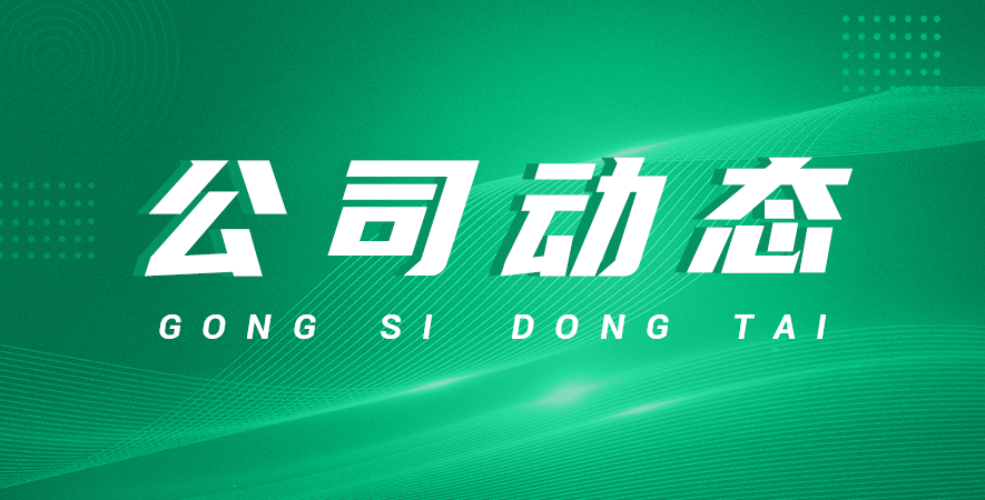 乾乾如意启新程——常州市锦望干燥2026年新春盛大开工！